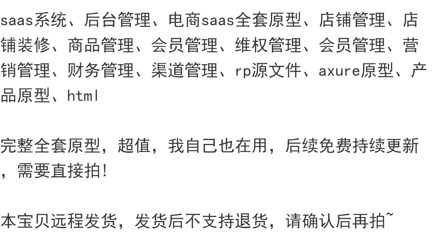 saas系統(tǒng)、后臺(tái)管理、電商saas全套原型、店鋪管理、完整全套原型