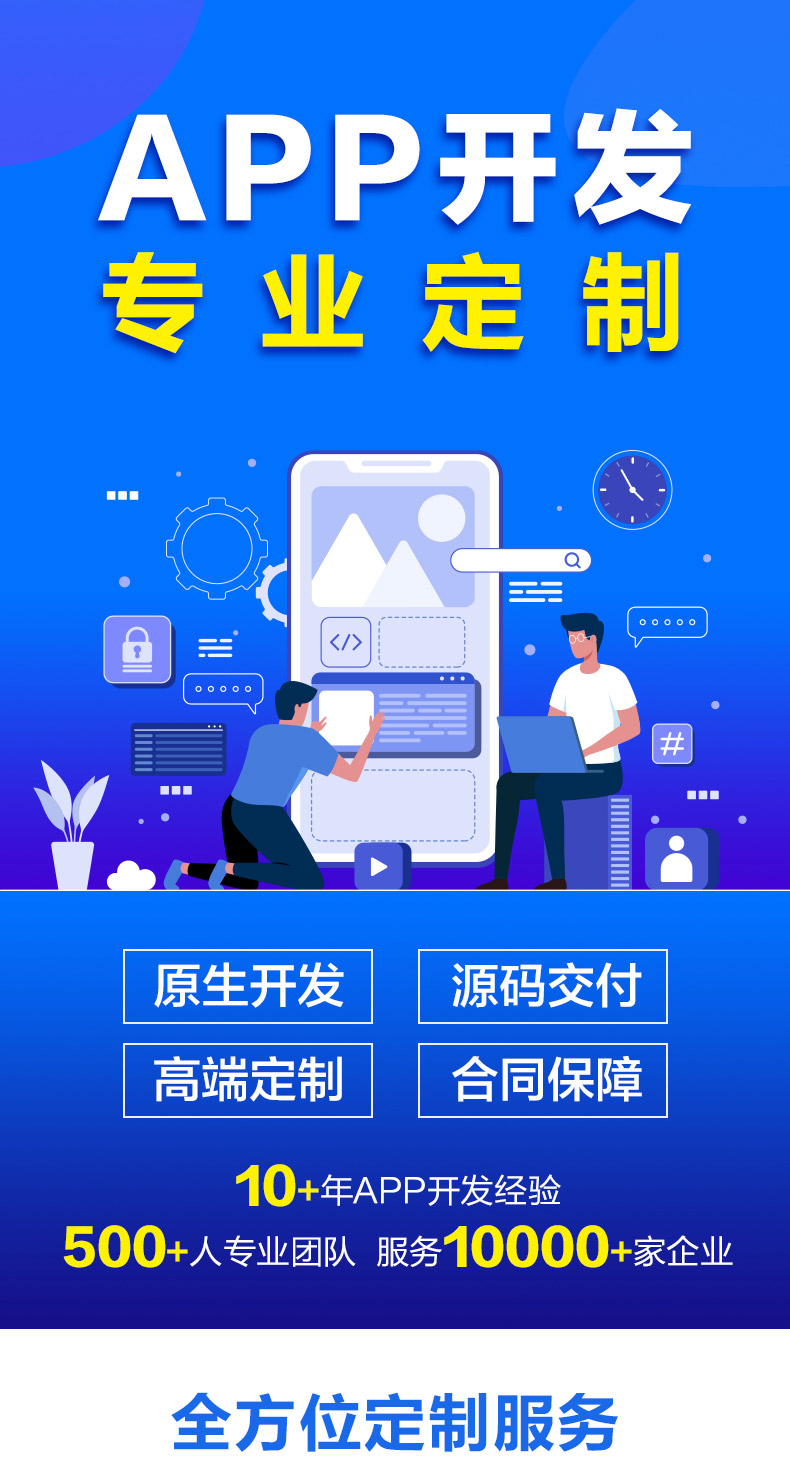 商城APP定制app開發(fā)軟件設(shè)計(jì)